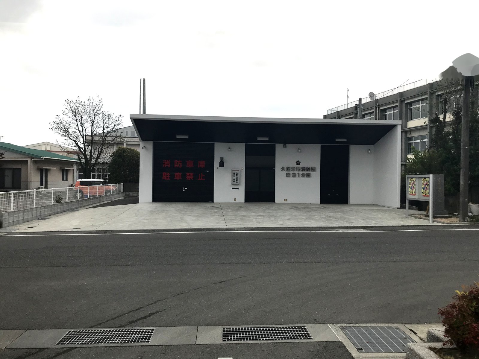久留米市消防団第31分団格納庫 — 3連の大開口をもつ平屋の格納庫