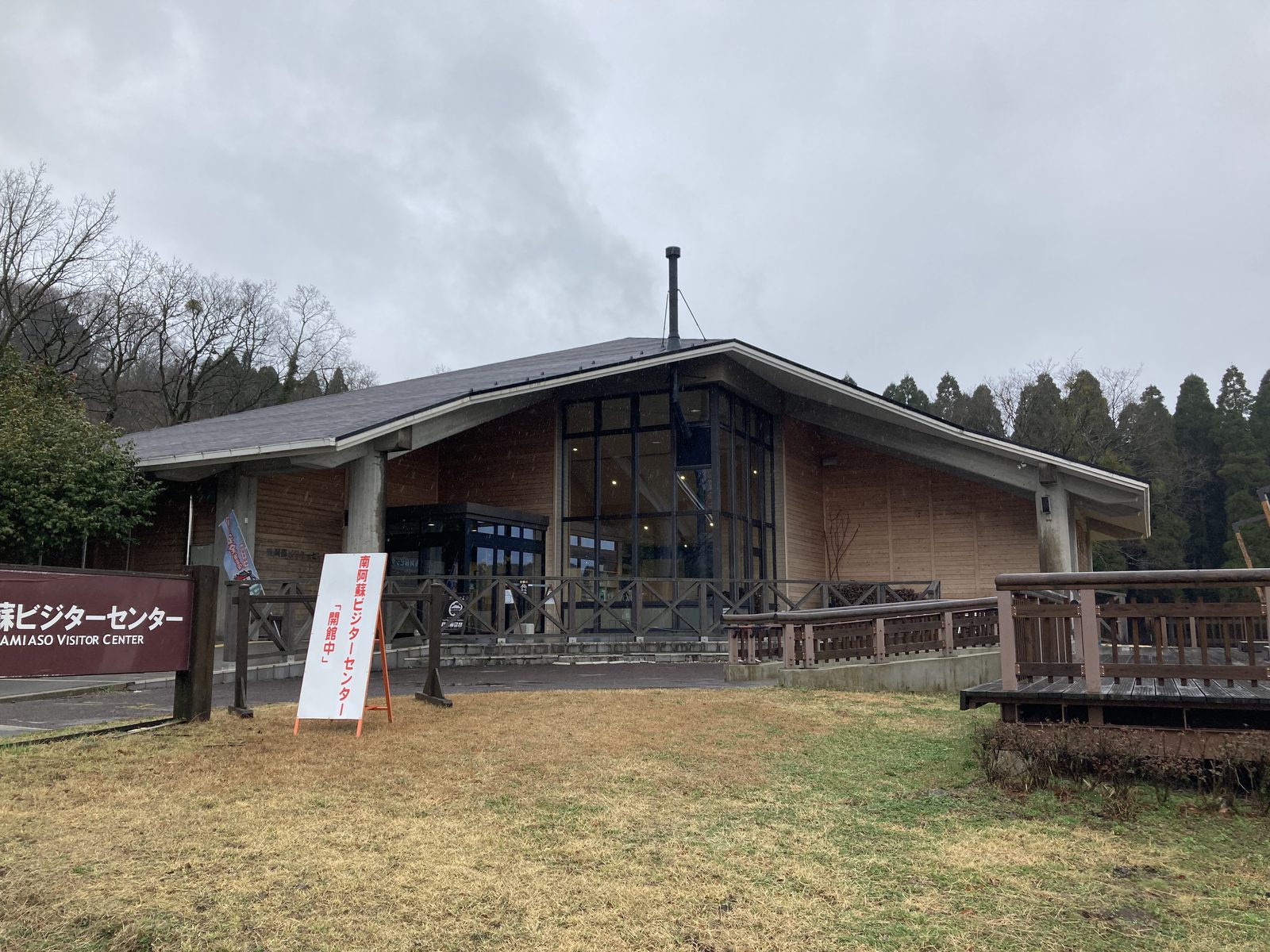 改修後の南阿蘇ビジターセンター 全景